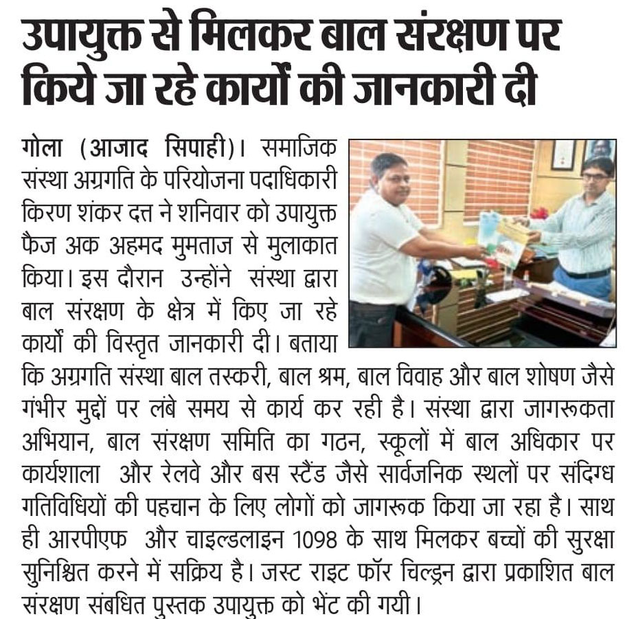 A Courtesy visit to New DC, Ramgarh